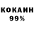 КОКАИН Fish Scale lonely.splity