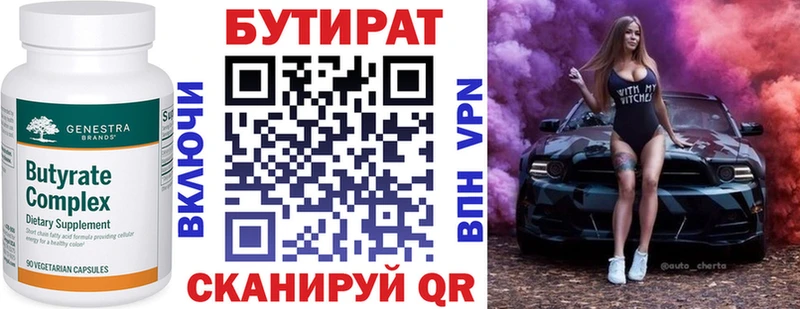 где продают   Воткинск  Бутират 99% 